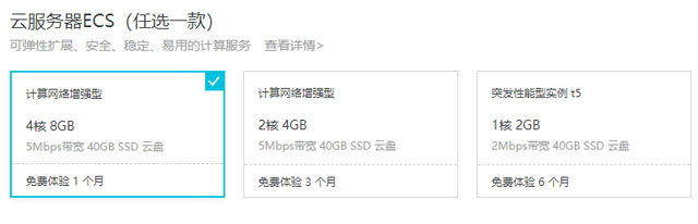 阿里云提供云服务器ECS免费体验一个月