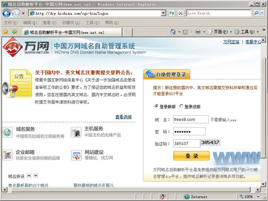 万网域名控制面板登录界面