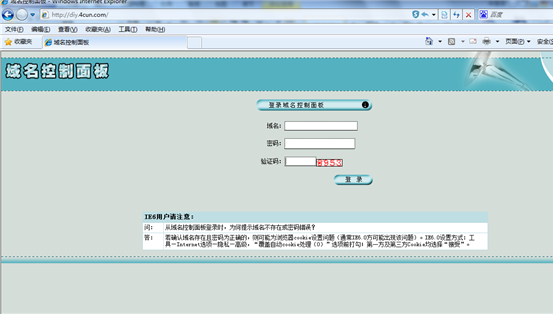 中国数据域名控制面板登录界面