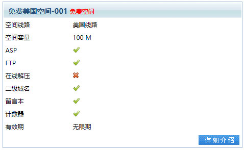 100M永久免费空间申请