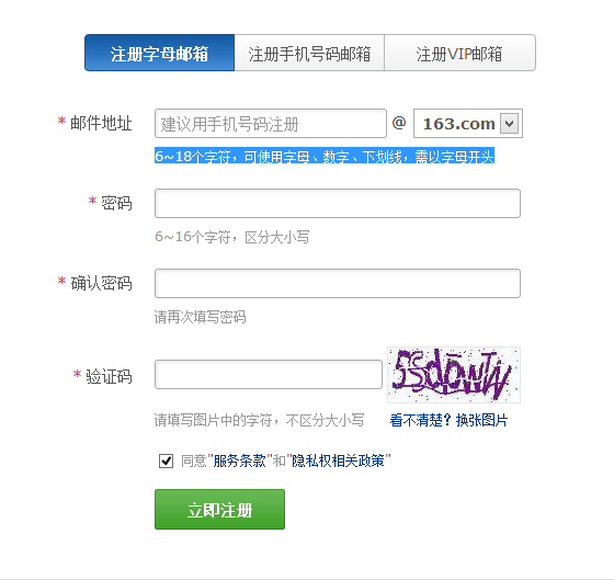 163免费邮箱申请步骤