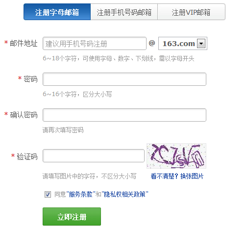 邮箱163注册图片
