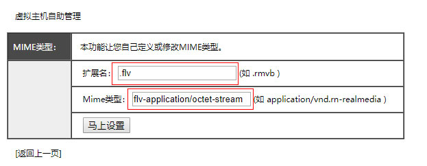 空间不支持FLV格式文件播放怎么办?如何让服务器支持FLV格式文件