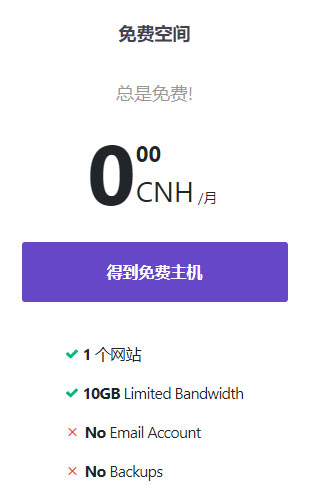 Hostinger云PHP免费空间参数