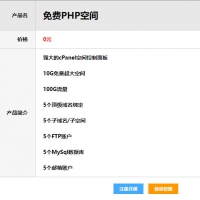 安安互联免费为大家提供10GPHP免费空间赠送5个MySql数据库