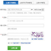 怎么样注册163免费邮箱,163免费邮箱申请步骤