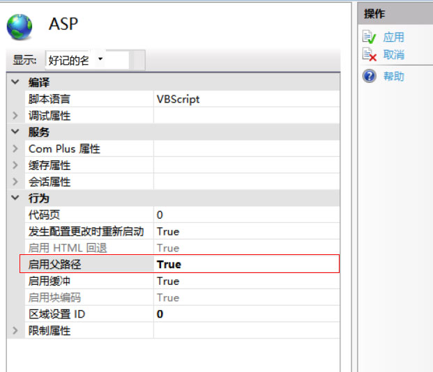 IIS未启用父路径