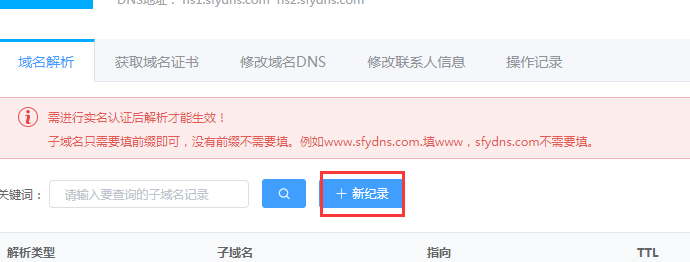 阿贝云域名如何做CNAME别名解析 阿贝云域名如何做CNAME别名解析