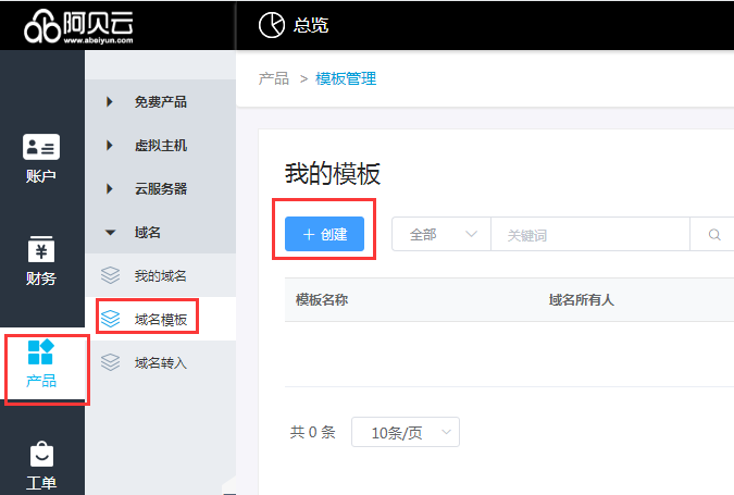 阿贝云域名实名认证的方法 阿贝云域名实名认证的方法