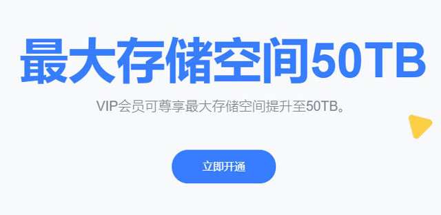 城通网盘提供50TB超大免费网盘，看看如何注册的