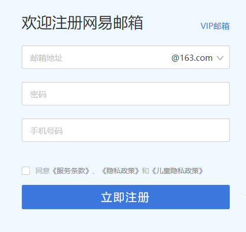 如何申请163免费电子邮箱号码? 如何申请163免费电子邮箱号码?