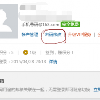 163免费邮箱怎么更改密码呢