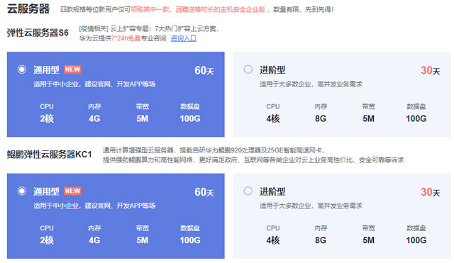 华为云提供多款免费服务器，轻轻松松0元上云