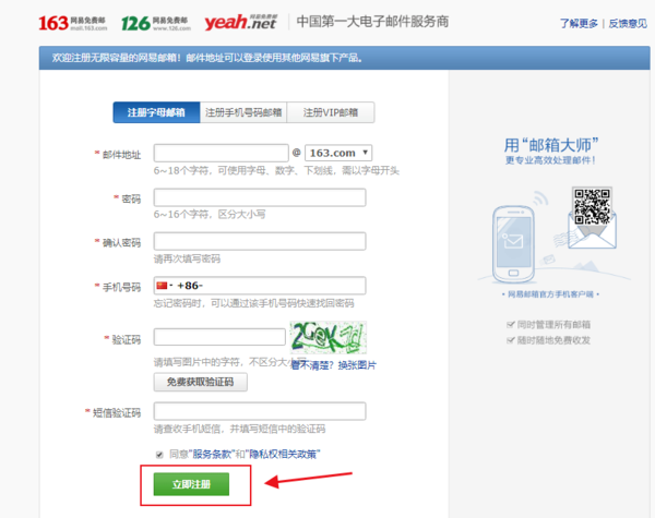 163免费邮箱注册方法