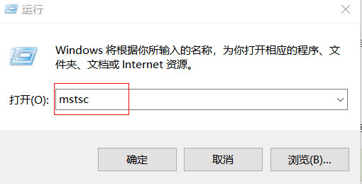 如何使用mstsc进行服务器远程登录? 如何使用mstsc进行服务器远程登录?
