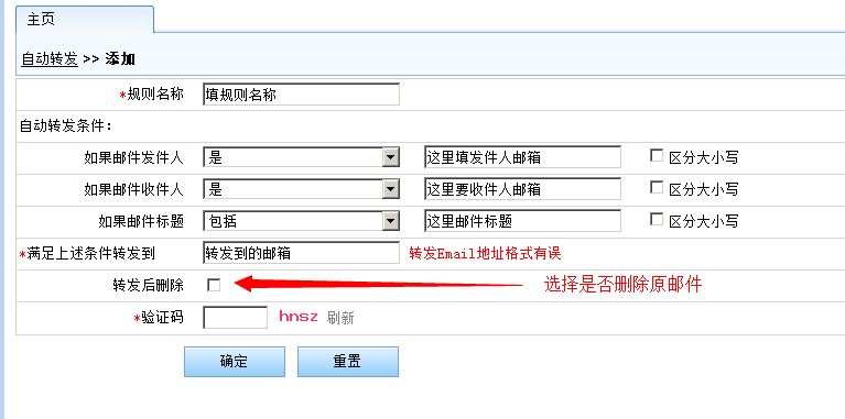 企业邮箱自动转发的设置方法