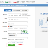 163免费邮箱注册方法