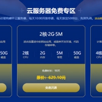小鸟云多款云服务器免费领取，全面助力中小企业复工