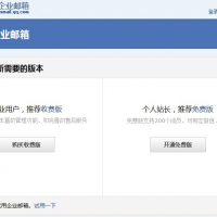 如何开通腾讯免费企业邮箱？