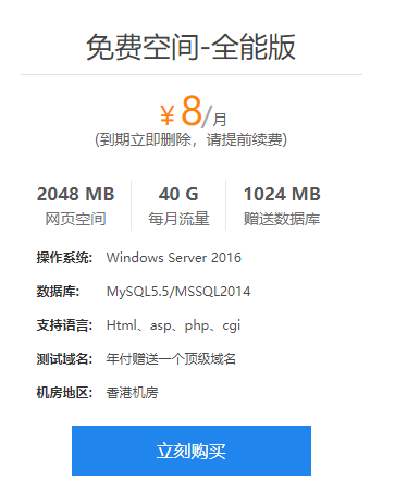 八七云提供1G免费全能空间申请，香港免费空间，赠送数据库