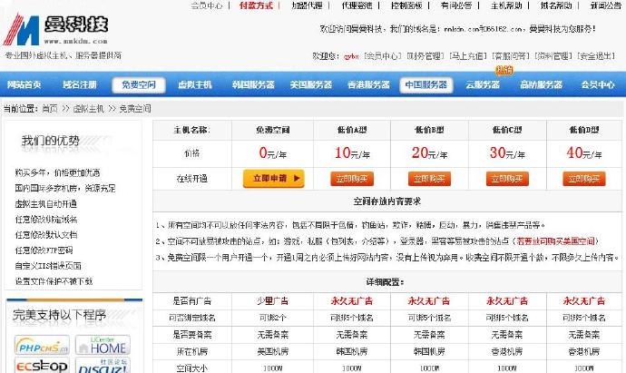 曼曼科技提供1G免费ASP空间申请 可以绑定自己的域名
