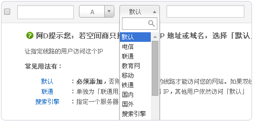 DNSPOD使用线路