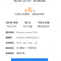 八七云提供1G免费全能空间申请，香港免费空间，赠送数据库