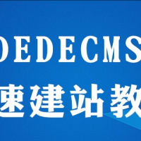 推荐一些免费的CMS建站程序