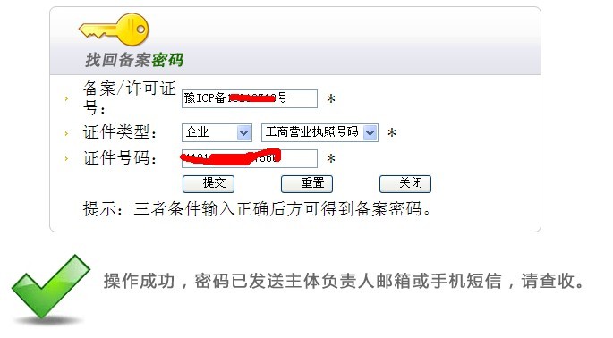 ICP备案密码忘记了怎么办？如何找回ICP备案密码？