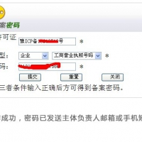 ICP备案密码忘记了怎么办？如何找回ICP备案密码？