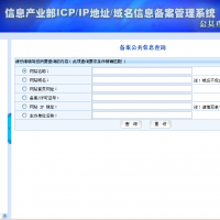 网站ICP备案多久能通过?网站备案审核时间要多久？