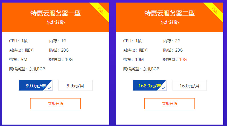 阿贝云又搞活动了，1核2G10M服务器只需16元，名额是需要抢的
