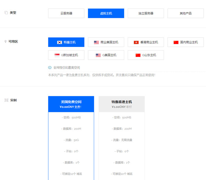 山河云提供500M免费香港空间申请 赠送数据库200M