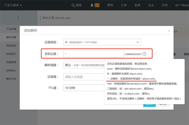 阿里云注册的域名如何做域名解析