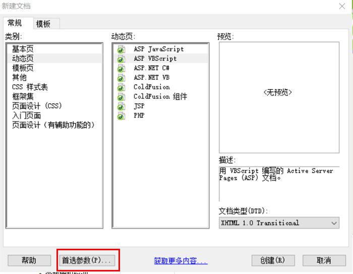 dreamweaver怎么修改编码