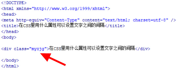 在CSS里用什么属性可以设置文字之间的间隔 在CSS里用什么属性可以设置文字之间的间隔