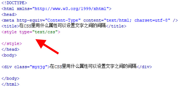 在CSS里用什么属性可以设置文字之间的间隔 在CSS里用什么属性可以设置文字之间的间隔