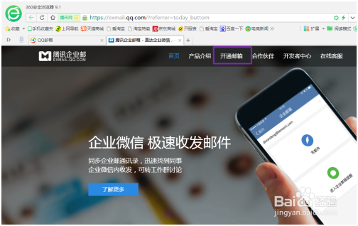 QQ免费企业邮箱如何申请？