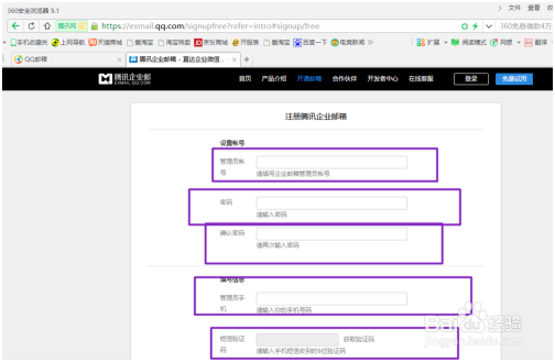 QQ免费企业邮箱如何申请？