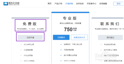 QQ免费企业邮箱如何申请？