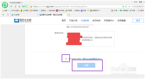 QQ免费企业邮箱如何申请？