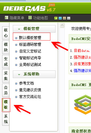 织梦内容管理系统如何通过后台修改首页的模版