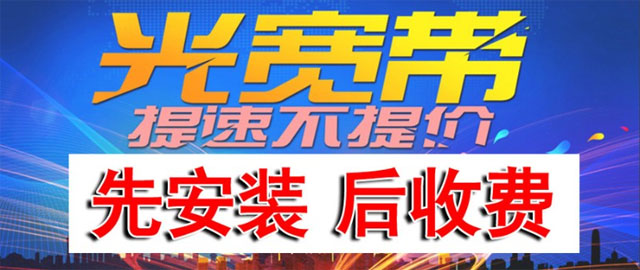 枣庄电信电信宽带套餐价格表-枣庄电信电信宽带安装流程