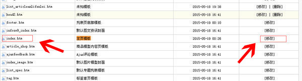织梦内容管理系统如何通过后台修改首页的模版