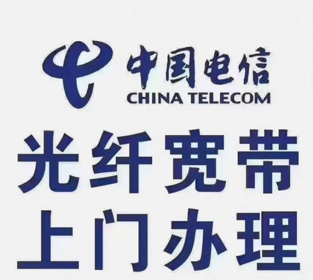 山东东营市电信宽带套餐价格表-东营电信宽带安装办理流程