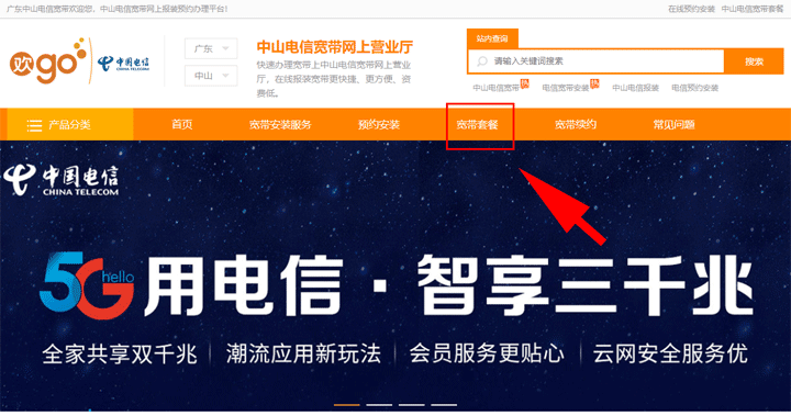 中山电信宽带如何办理？看下在线预约流程
