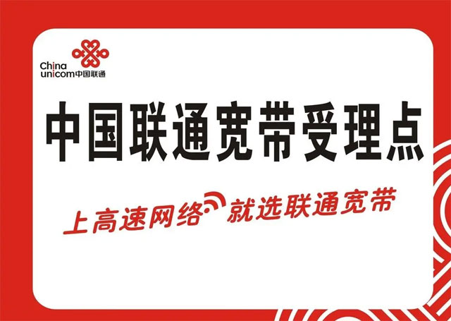 中山如何装宽带？中山联通宽带有什么套餐？如何预约安装？