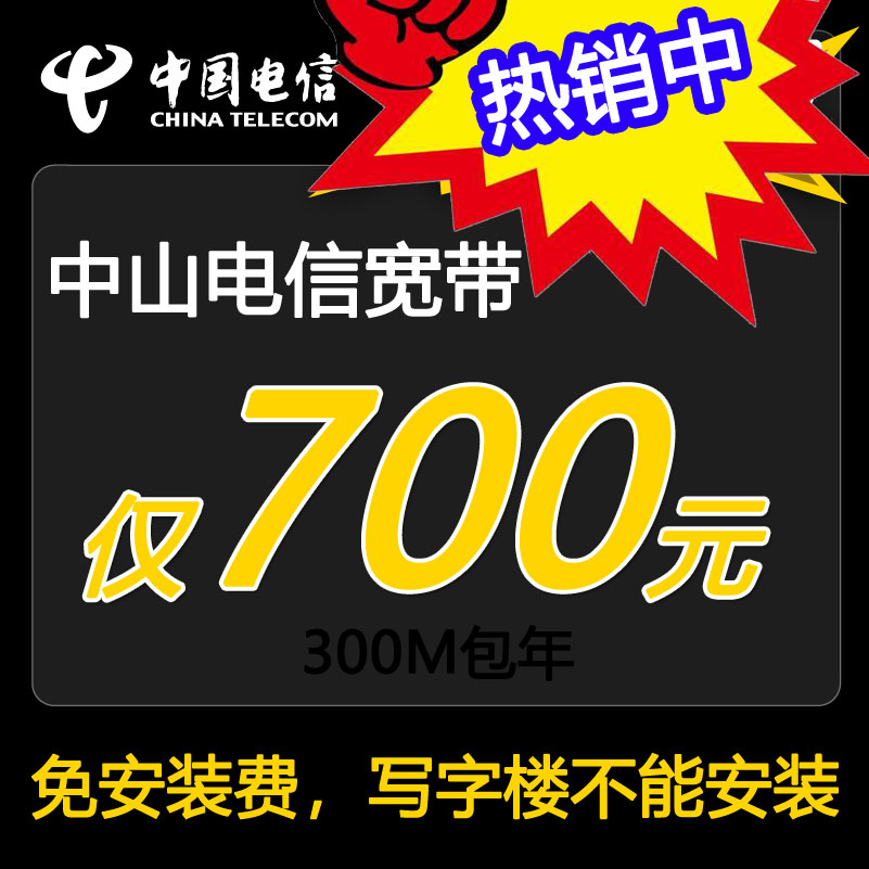 中山电信宽带在家能不能在线预约安装呢？