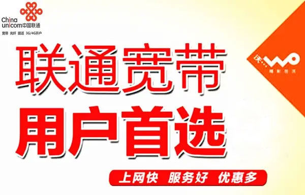 沈阳联通宽带套餐价格表-沈阳联通宽带营业厅上门办理预约安装