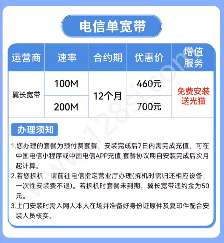 优惠中！2023年上海电信宽带套餐100M包年低至460元